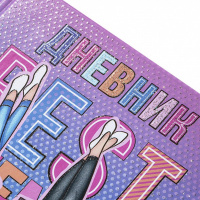 Дневник универсальн. обл. 7БЦ "Лучшие подружки" глянц.лам., блестки, 40л.