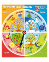 Игра обучающая  А5 "Изучаем календарь"