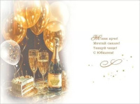 Открытка А5 "С Юбилеем!"