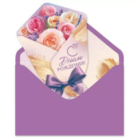 Открытка А5 фигурная "С Днем рождения!" с конвертом