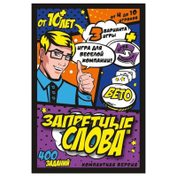 Игра настольная "Запретные слова" 9+