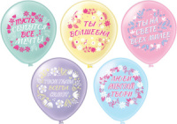 Шар с рисунком 12"  Женская мотивация!  30 см 25 шт. в уп.