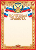 Грамота А4 с гербом, фольга, 190 г/м