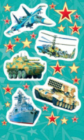 Наклейки детские 15*9см  "Военные"