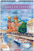 Календарь Ригель  340*490мм на 2026г.  СПб. Акварель