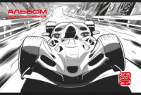 Альбом А4 20л скоба "Гран-При" твин-лак.