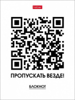 Блокнот А6 7БЦ 160л "Пускать везде" кл., глянц.лам.