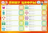 Плакат пиши-стирай 45*30см "Пишем цифры"