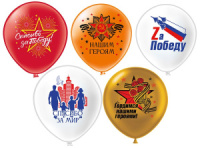 Шар с рисунком 12"  Праздник 9 мая! Спасибо за победу 30 см