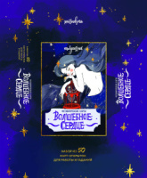 Карты ассоциативные "Волшебное сердце" 50 карт