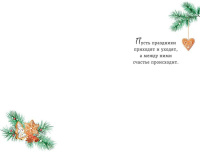 Открытка А5 "С Новым Годом!"