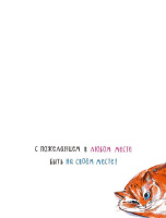 Открытка А5 "Кот"