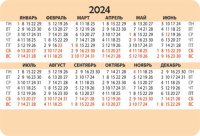 Календарь карманный "Ретро" на 2024 год