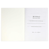 Журнал факультативных занятий А4 24л., офсет