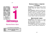 Календарь отрывной  77*114мм на 2026г.   Кулинария на каждый день