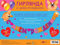Гирлянда "С ДНЕМ РОЖДЕНИЯ!" 3м