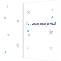 Открытка А5 "Сияй"