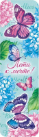 Закладка картонная 45*166мм "Бабочки" линейка, таблица умножения, 5 видов/10 шт , ЦЕНА ЗА 1 ШТ