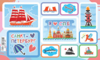 Наклейки детские 16*9см  "Санкт-Петербург" с блёстками Наклейки детские 16*9см  "Санкт-Петербург" с блёстками