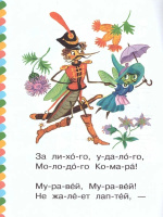 Книжка 16*23см "СамЧитаю. Чуковский К.И. Муха-Цокотуха" 16стр.