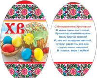 Открытка мини-подвеска ХВ