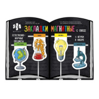 Набор закладок-ляссе магнитных 4шт. 29*57мм,30*57мм,32*57мм,33*57мм "Естественно-научные предметы"
