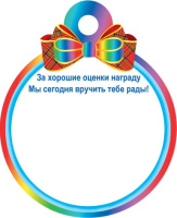 Медаль картонная 100мм "За хорошую успеваемость"