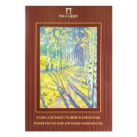 Папка для гуаши и акварели  А4 20л "Бабье лето" 160г/м