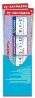 Набор закладок 72*200мм  "Математика" 7шт/уп