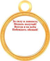 Медаль картонная "За успехи в спорте"