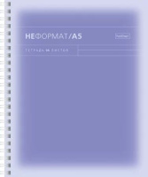 Тетрадь А5  96л кл. гребень Hatber "НеФормат_color" софт-тач,многоцв.срез,перф.на отрыв,4диз.в блоке