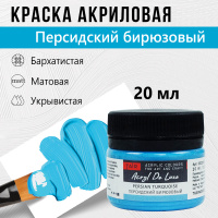 Краска акрил. "Акрил-Хобби" DeLux  20 мл, персидский бирюзовый