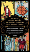 Карты гадальные "Безграничное Таро" 78 карт + 2 пустые  в безрамочном оформлении