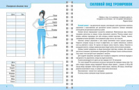 Фитнес дневник А5  96л., гребень "Sportlife" со справ.инф., глянц.лам