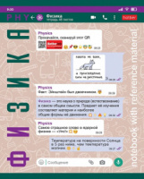 Тетрадь предметная А5 Физика, "WhatsBook" 48л, кл., тисн, белизна 100%