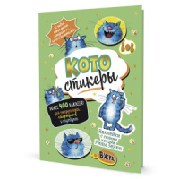 Альбом наклеек А5, 20 стр, "КОТОстикеры. Наклейки с синими котами Рины Зенюк (Зеленая)"