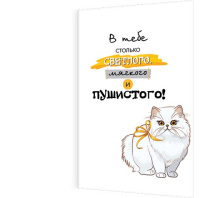 Открытка А5 "Ты само очарование"