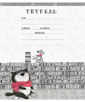 Тетрадь А5 18л кл. ПЗБМ "Кот Матис" выб.УФ-лак, белизна 100%