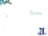 Открытка А5 "С Новым годом!"