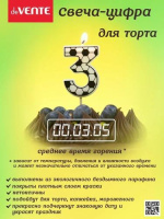Свеча-цифра "3" Футболист, 5см