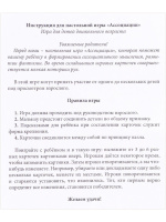 Игра обучающая Ассоциации "Мои первые ассоциации" 3+