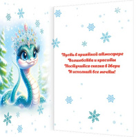 Открытка А5 "Сказочного новогоднего настроения!" Символ года