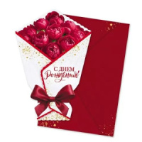 Открытка А5 фигурная "С Днем рождения!" с конвертом