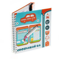 Игра в дорогу "Соображай-ка" пиши -стирай 5+