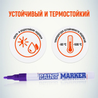 Маркер краска 2мм ФИОЛЕТОВЫЙ
