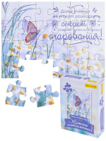 Пазлы   24 элемента  180*130мм. "Нежный комплимент"