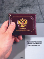 Обложка для Удостоверения Ветеран Боевых Действий с метал.орлом, натуральная кожа