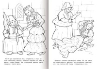 Раскраска "Любимые сказки. Спящая красавица" А4 16стр.