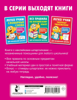 Шпаргалка-наклейка 210*162мм "Все правила по русскому языку"
