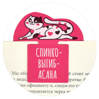 Набор закладок картонных фигурных "Йога-кот и йога-пес" 5*6см